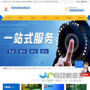 航空煤油,异构烷烃,白油_茂名市源茂石化有限公司