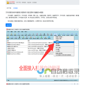 批量修改文件名 文件名精灵2025年最新版 免费使用 功能无限制 机器自动翻译 AI大模型智能改名