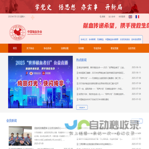 中国输血协会