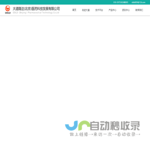 大道隆达(北京)医药科技发展有限公司-