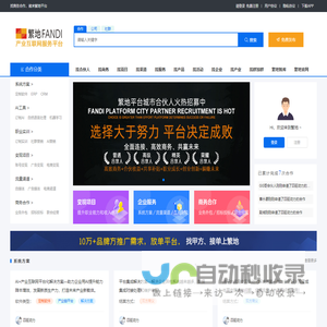 繁地平台-找商务合作,来繁地平台-高效/便捷/资源多。