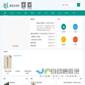 青鸾文学网 - 互联网文学之家