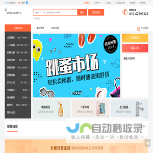 【欧克同城分类信息平台】-北京分类信息-本地  高效 好用 便捷 领先的分类信息查看/发布平台