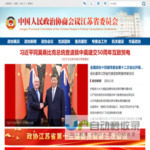 江苏省政协