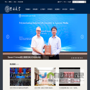 吉林大学