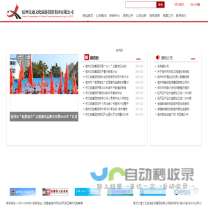 宿州交通文化旅游投资集团有限公司