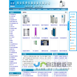 优普[Ulupure]-超纯水机-实验室超纯水机/设备