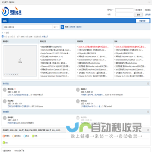 玩酷之家 - 电脑技术论坛 -  Powered by Discuz!