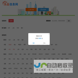 冻品信息网 - 选择城市