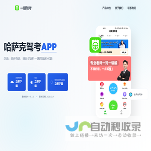 哈萨克驾考-哈语驾考APP-维语驾考app |新疆驾驶证考试| 维语驾考app |维语驾考|维吾尔语驾考app| 哈萨克语驾考软件|维语驾考电脑版|哈萨克驾考app