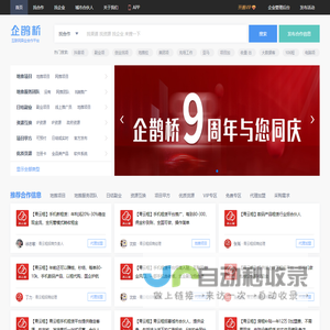 企鹊桥_职场必备商务拓展APP_找流量_找客户_异业合作