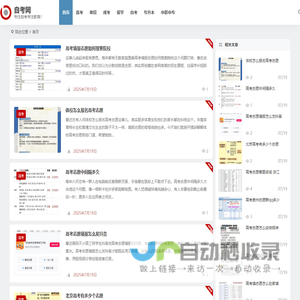 自考网-专注自考专注教育！