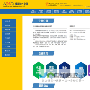 奥斯迪-广州奥斯迪城市服务有限公司