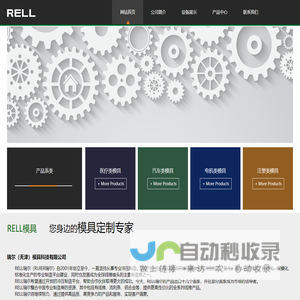 瑞尔（天津）模具科技有限公司