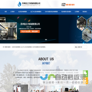 苏州佳之力机械有限公司_苏州佳之力机械有限公司