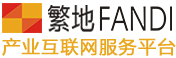繁地平台-找商务合作,来繁地平台-高效/便捷/资源多。